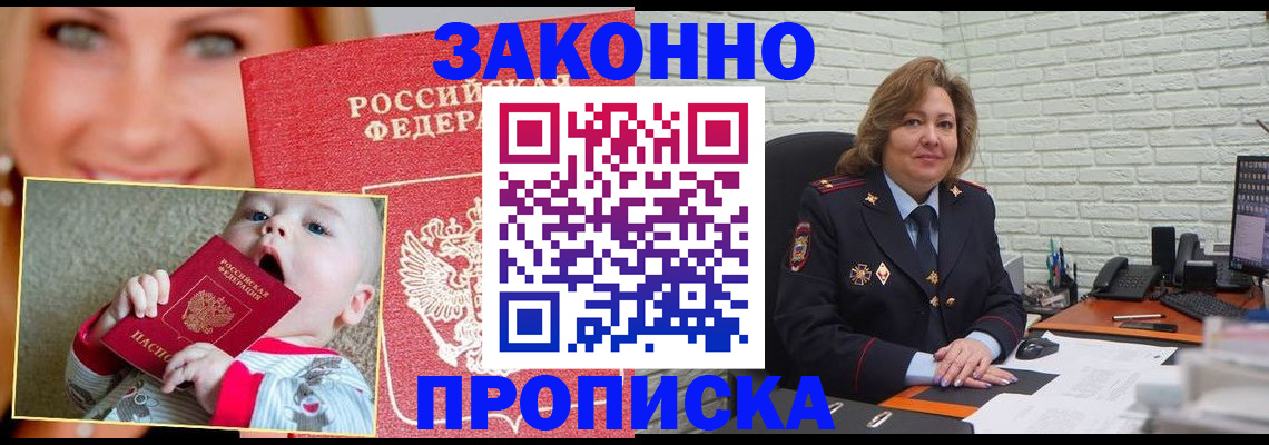где прописаться в Дзержинском
