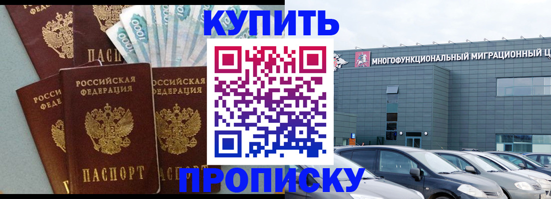 прописка штамп в Дзержинском